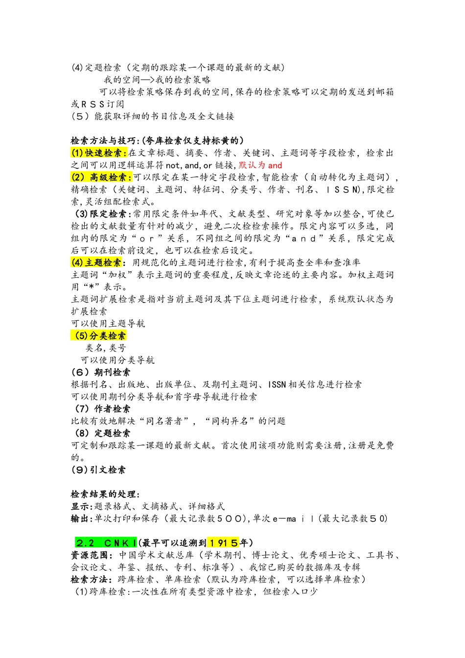 2024年医学文献检索复习笔记_第3页