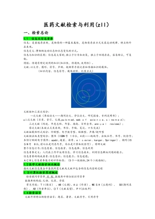 2024年医学文献检索复习笔记