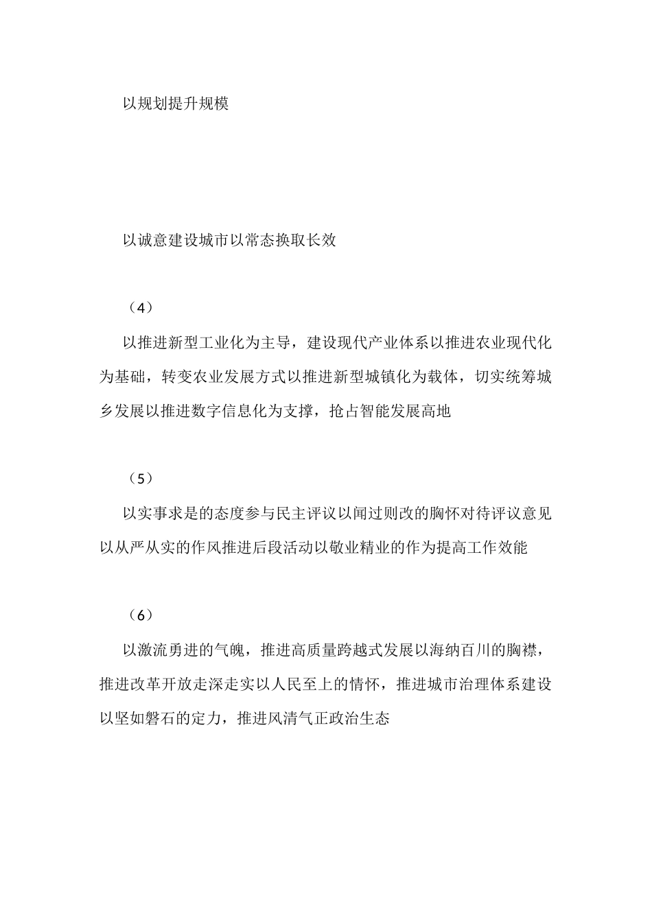（4类）“以”“点”“心”“大”“小”辩证关系提纲4000字_第2页