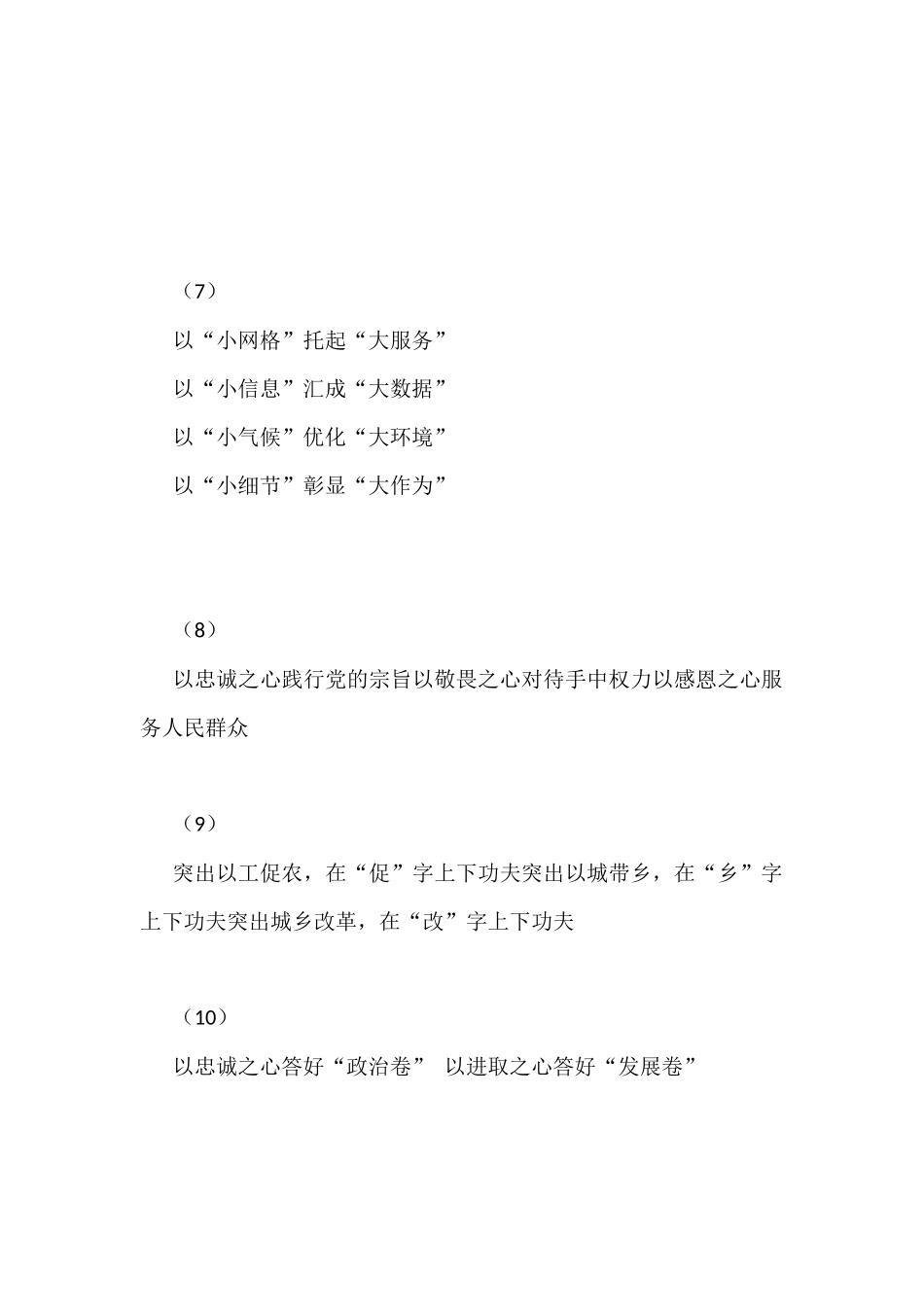 （4类）“以”“点”“心”“大”“小”辩证关系提纲4000字_第3页
