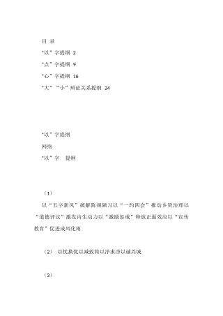 （4类）“以”“点”“心”“大”“小”辩证关系提纲4000字