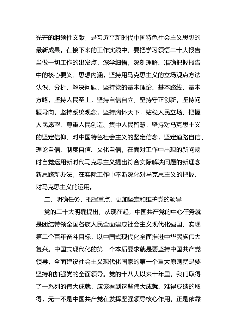 基层党员干部学习二十大报告心得体会_第2页