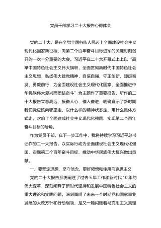 基层党员干部学习二十大报告心得体会