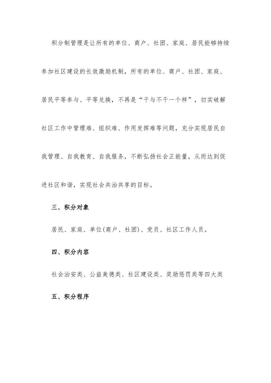 (4篇)2022年社区党员积分制管理实施方案范文_第2页