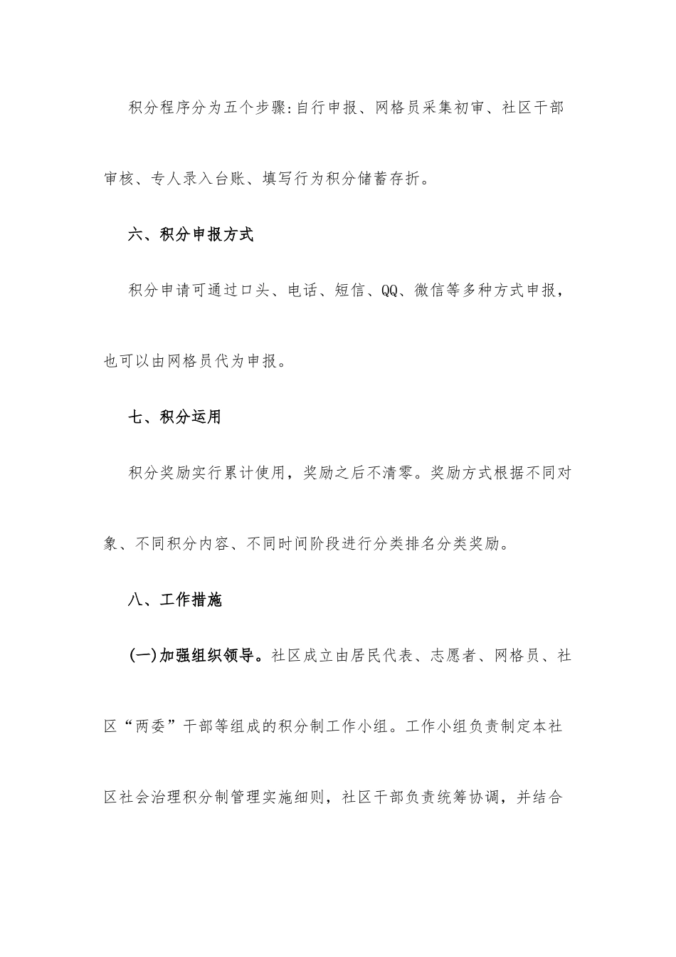 (4篇)2022年社区党员积分制管理实施方案范文_第3页