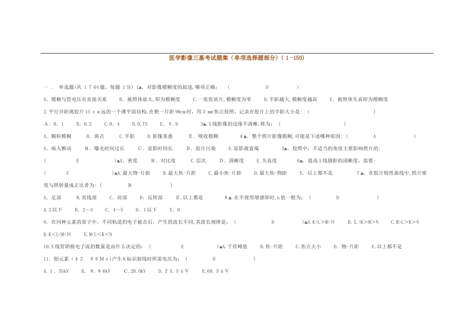 2024年医学影像三基考试题集_第1页