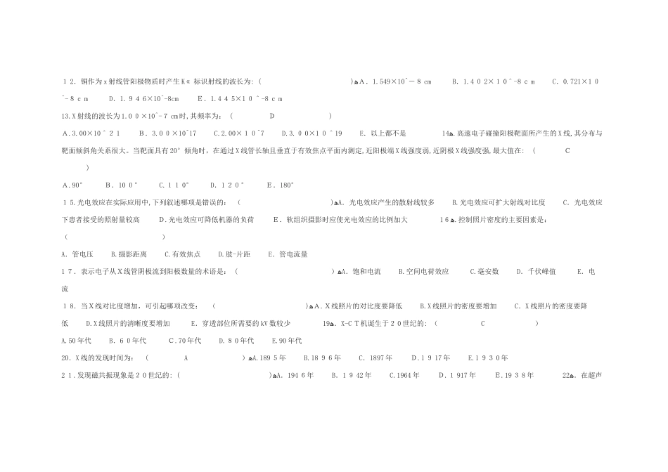 2024年医学影像三基考试题集_第2页