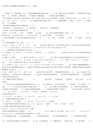 2024年医学影像三基考试题集及答案