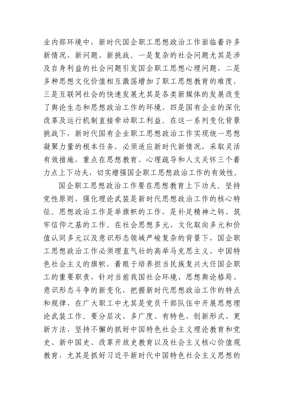 (4篇)企业思想政治工作经验交流材料汇编（集团公司）_第2页