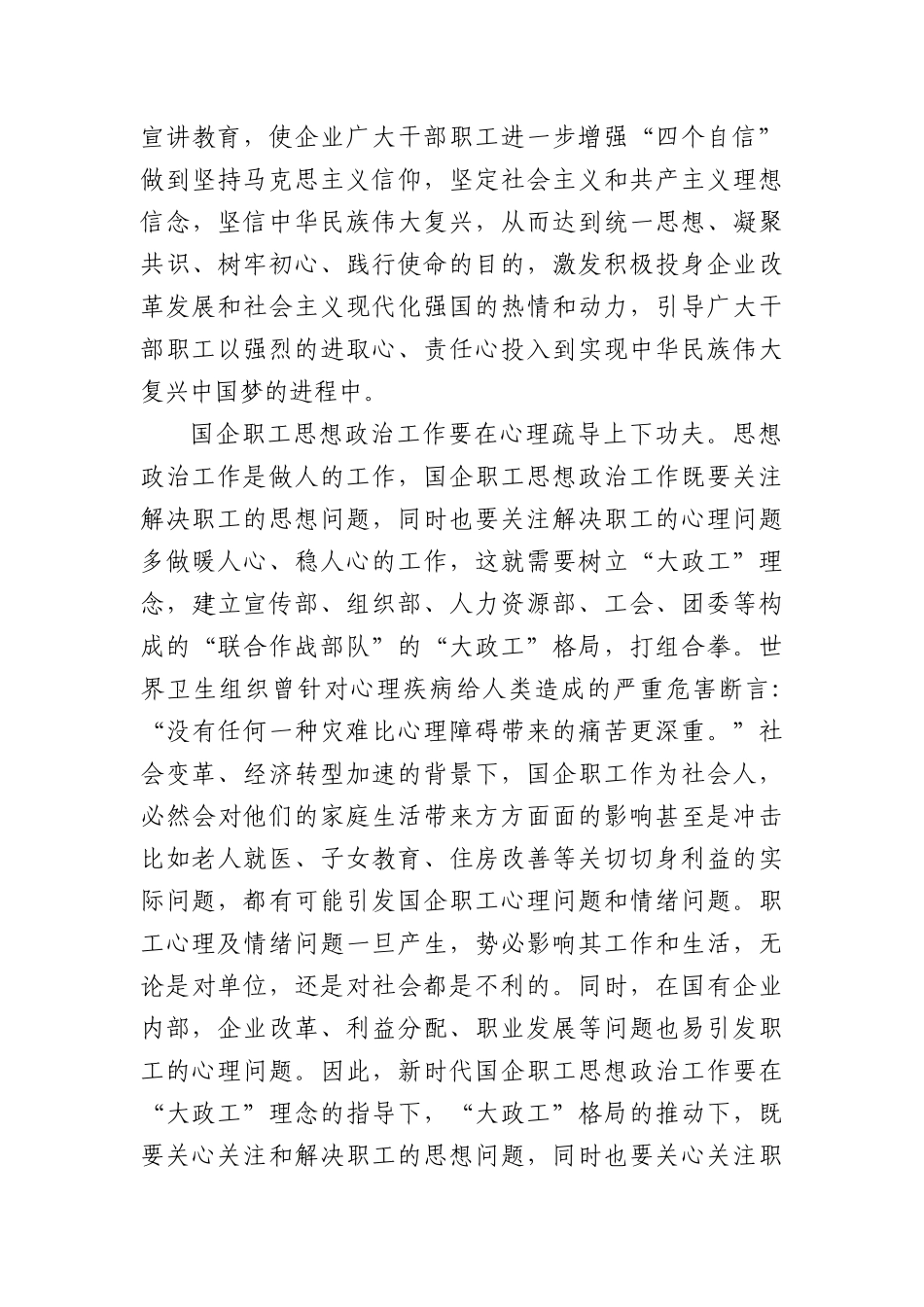 (4篇)企业思想政治工作经验交流材料汇编（集团公司）_第3页