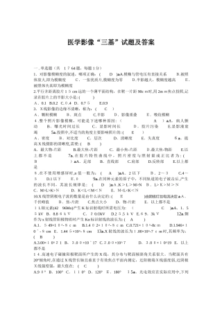 2024年医学影像三基试题及答案