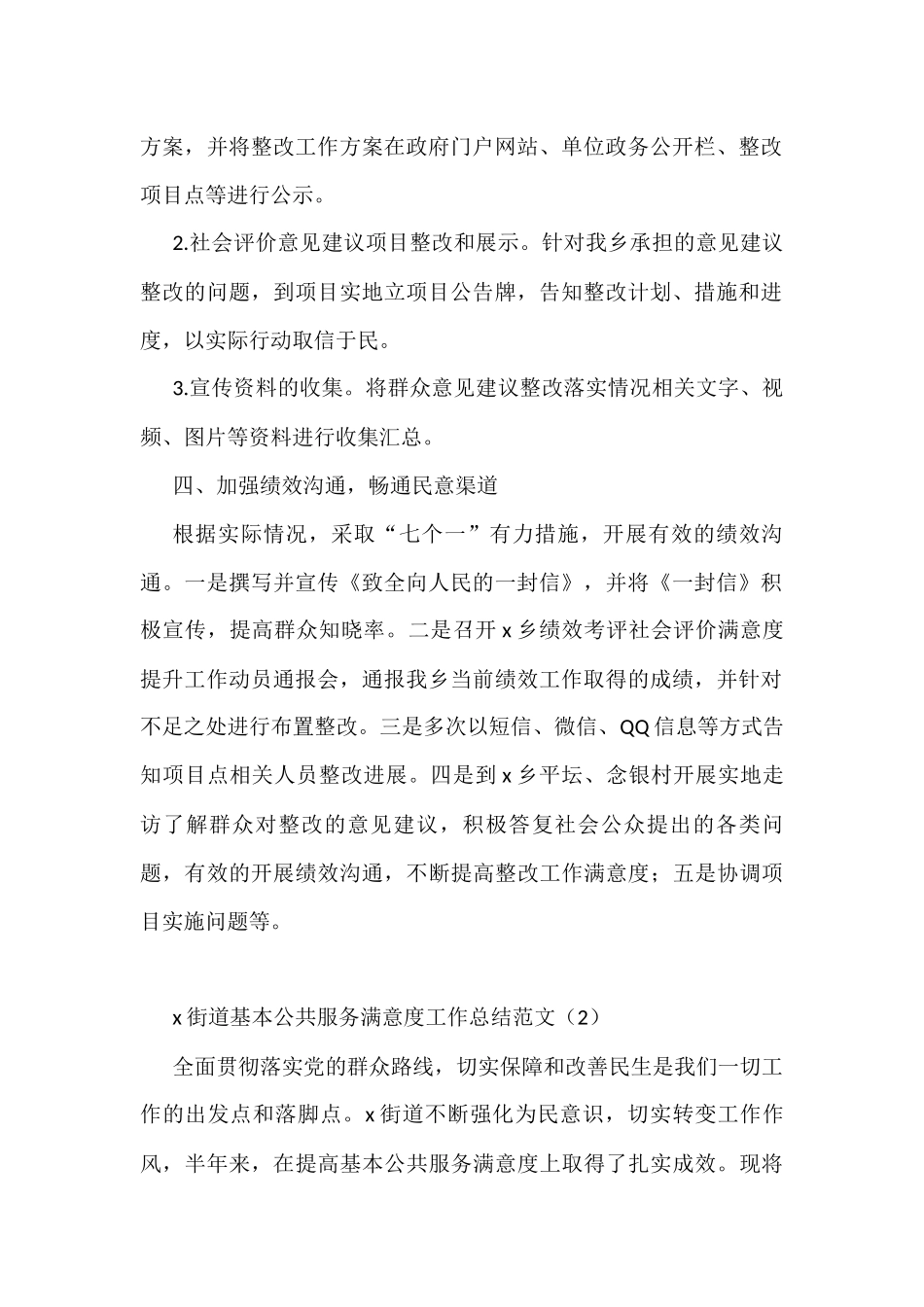 (4篇)群众满意度提升工作总结_第2页