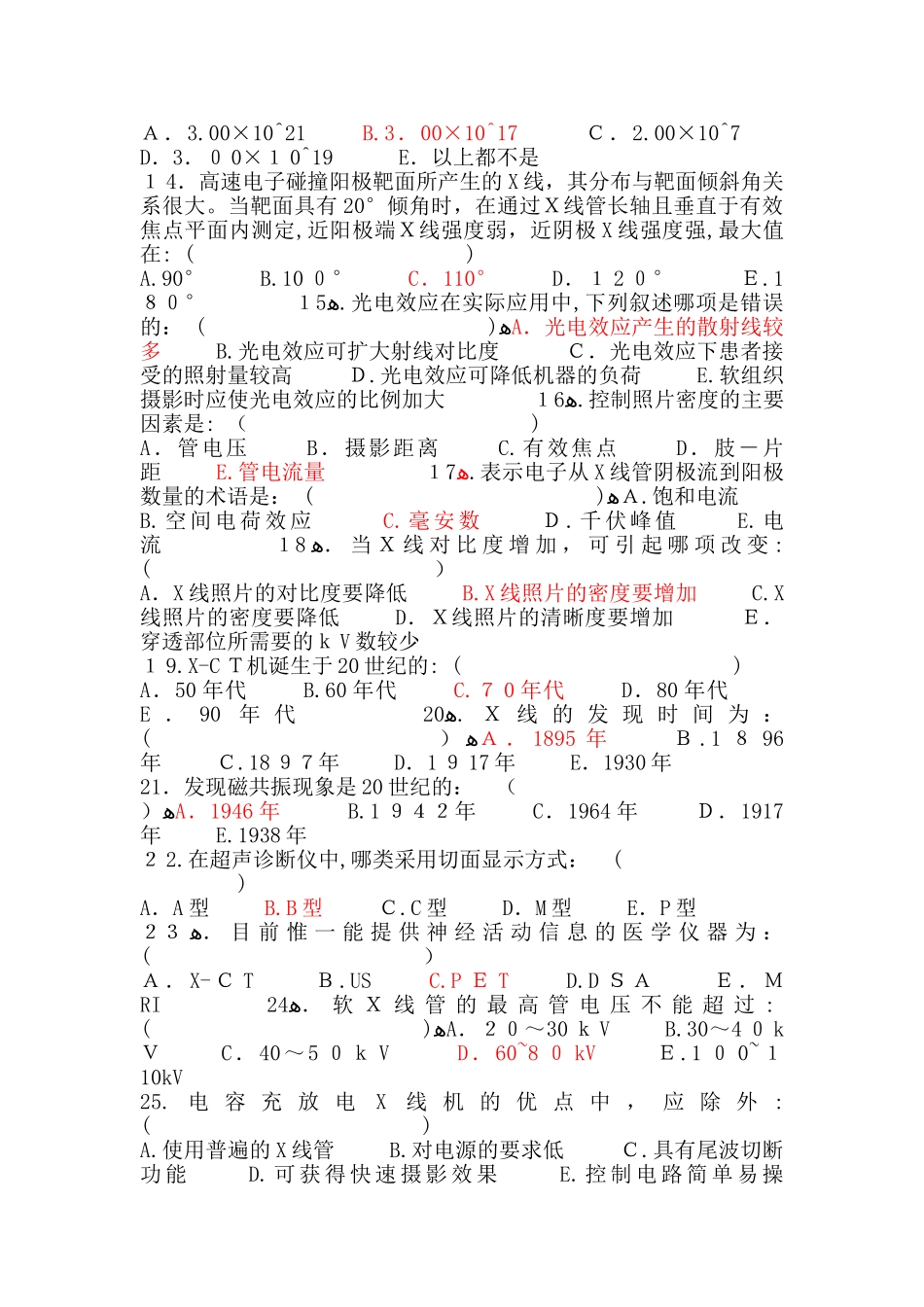 2024年医学影像学湖南湘雅三基题库全集与标准答案_第2页