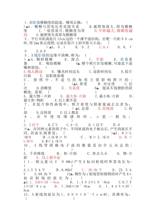 2024年医学影像学湖南湘雅三基题库全集与标准答案