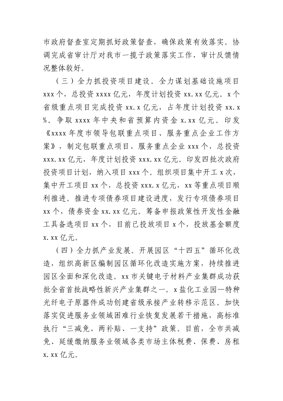 (4篇)人民政府2022年工作总结及2023年重点工作计划汇编_第2页