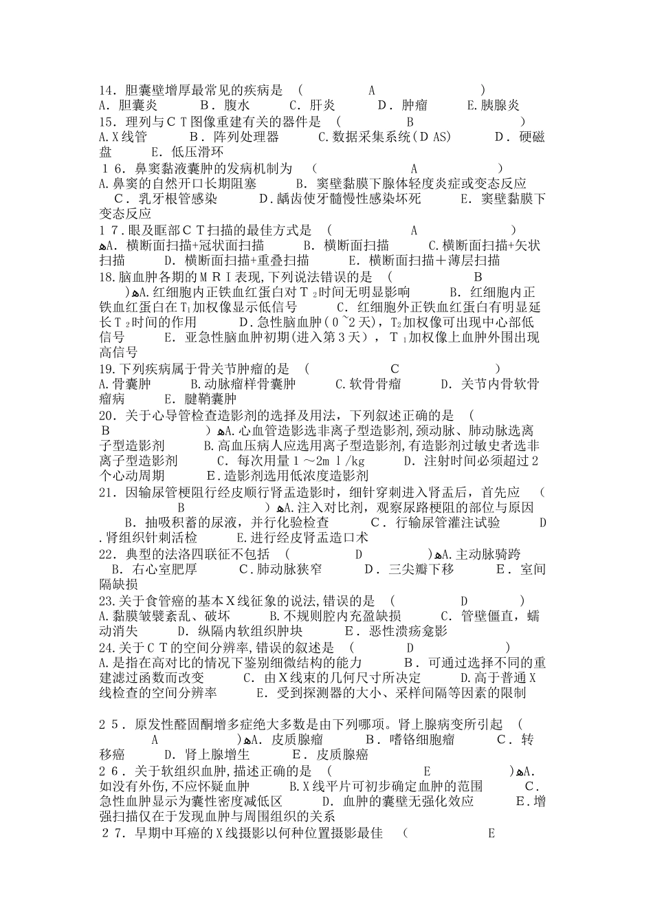 2024年医学影像学三基试题_第2页
