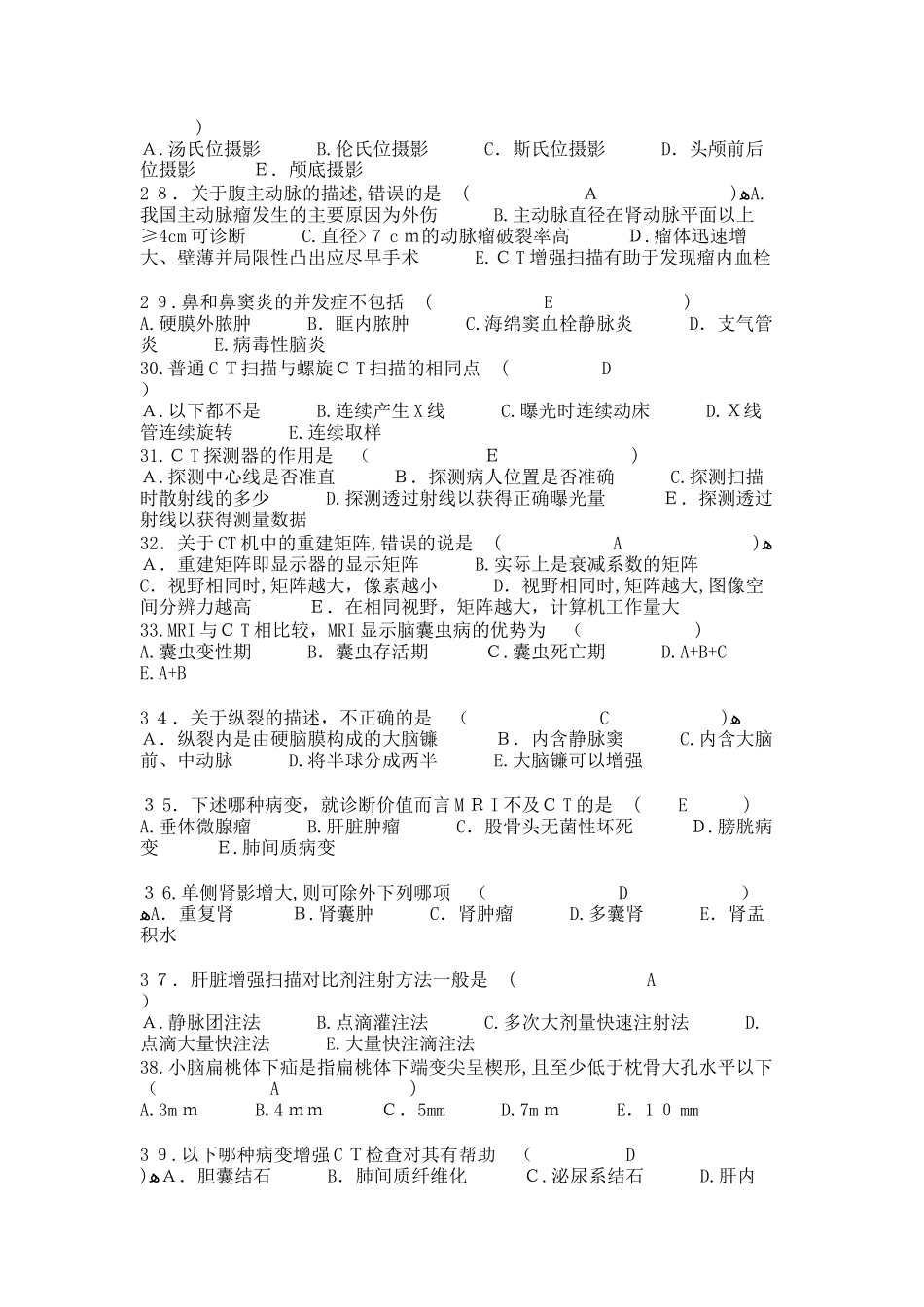 2024年医学影像学三基试题_第3页