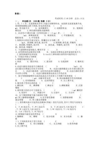 2024年医学影像学三基试题