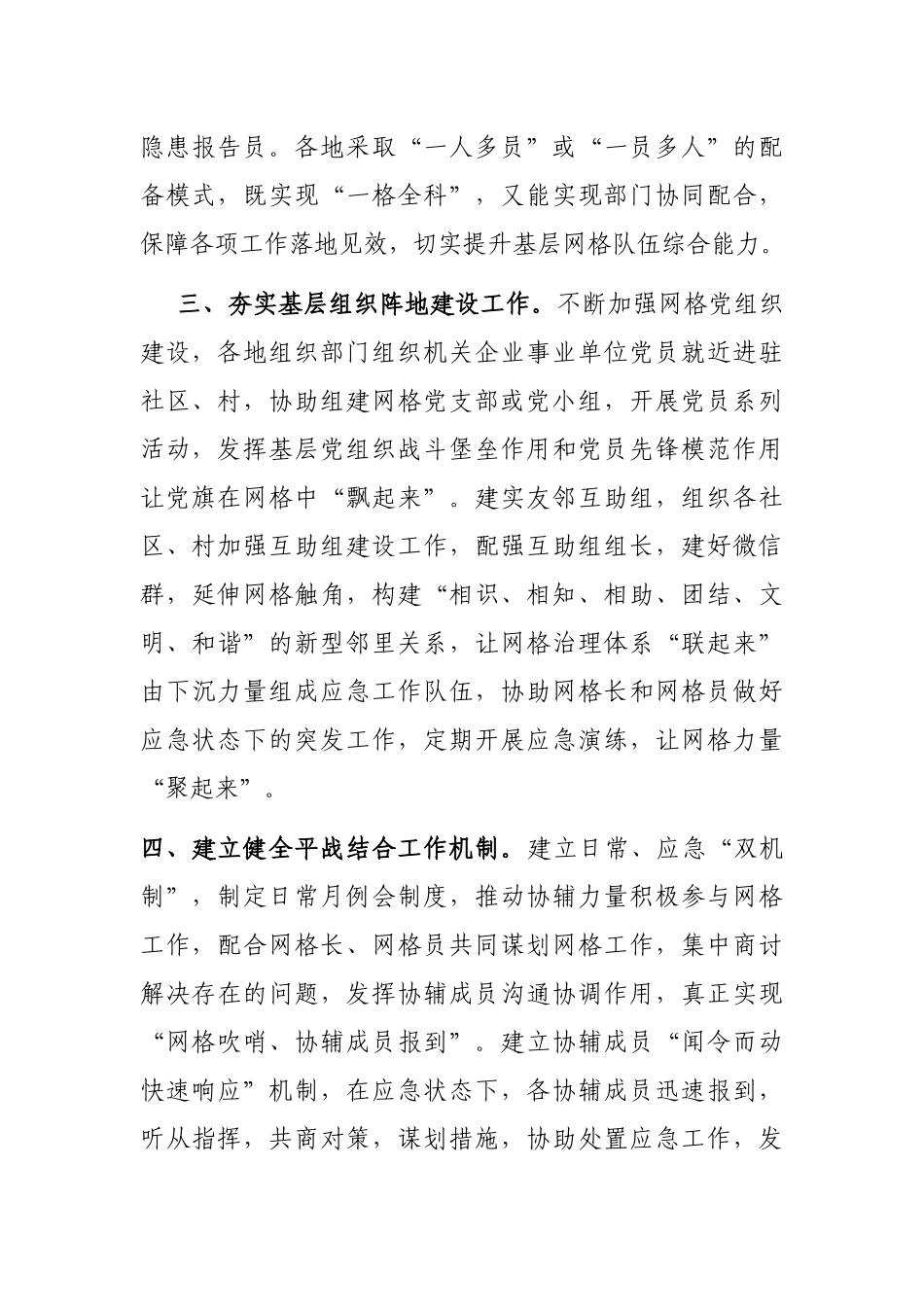基层网格服务管理模式经验介绍_第2页