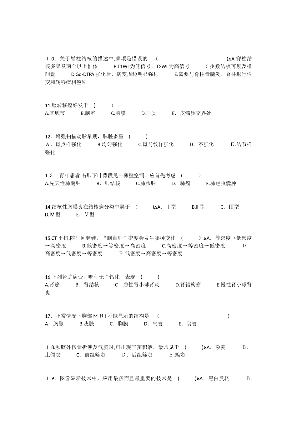 2024年医学影像学三基试题四_第2页