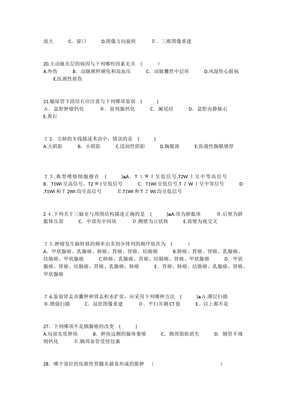 2024年医学影像学三基试题四_第3页