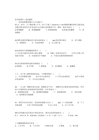 2024年医学影像学三基试题四