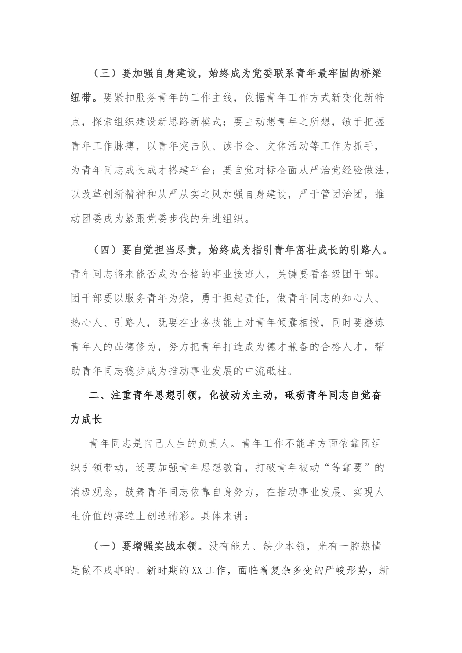 激发团组织效能 培育新时代青年——在共青团青年工作座谈分享会上的讲话_第3页