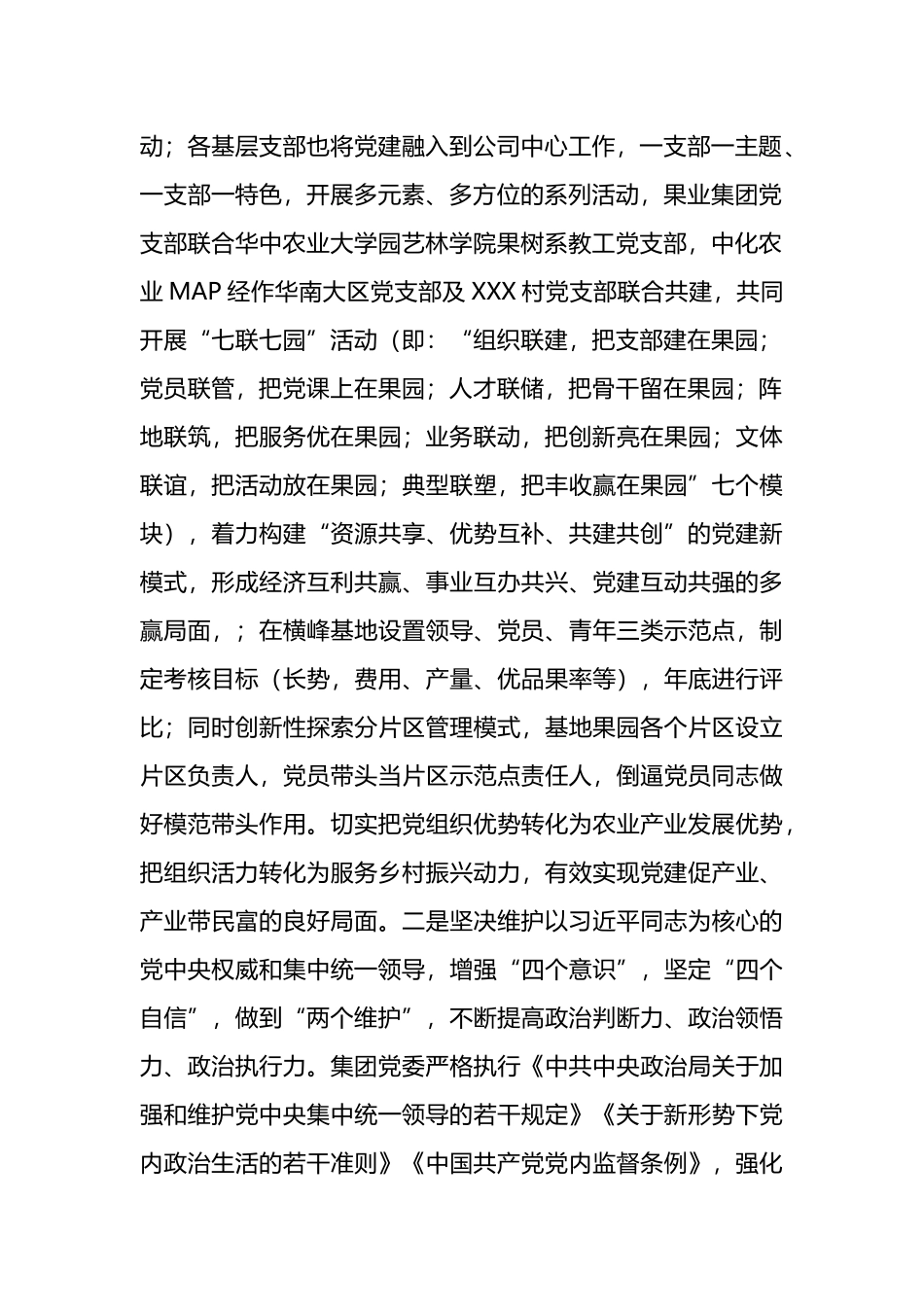 集团党委关于全面从严治党主体责任落实情况的报告_第2页