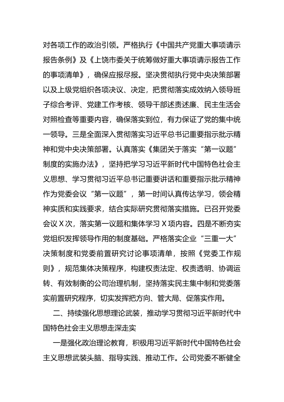 集团党委关于全面从严治党主体责任落实情况的报告_第3页