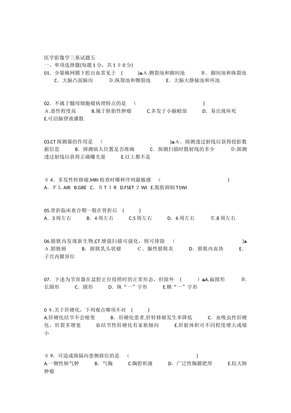 2024年医学影像学三基试题五_第1页
