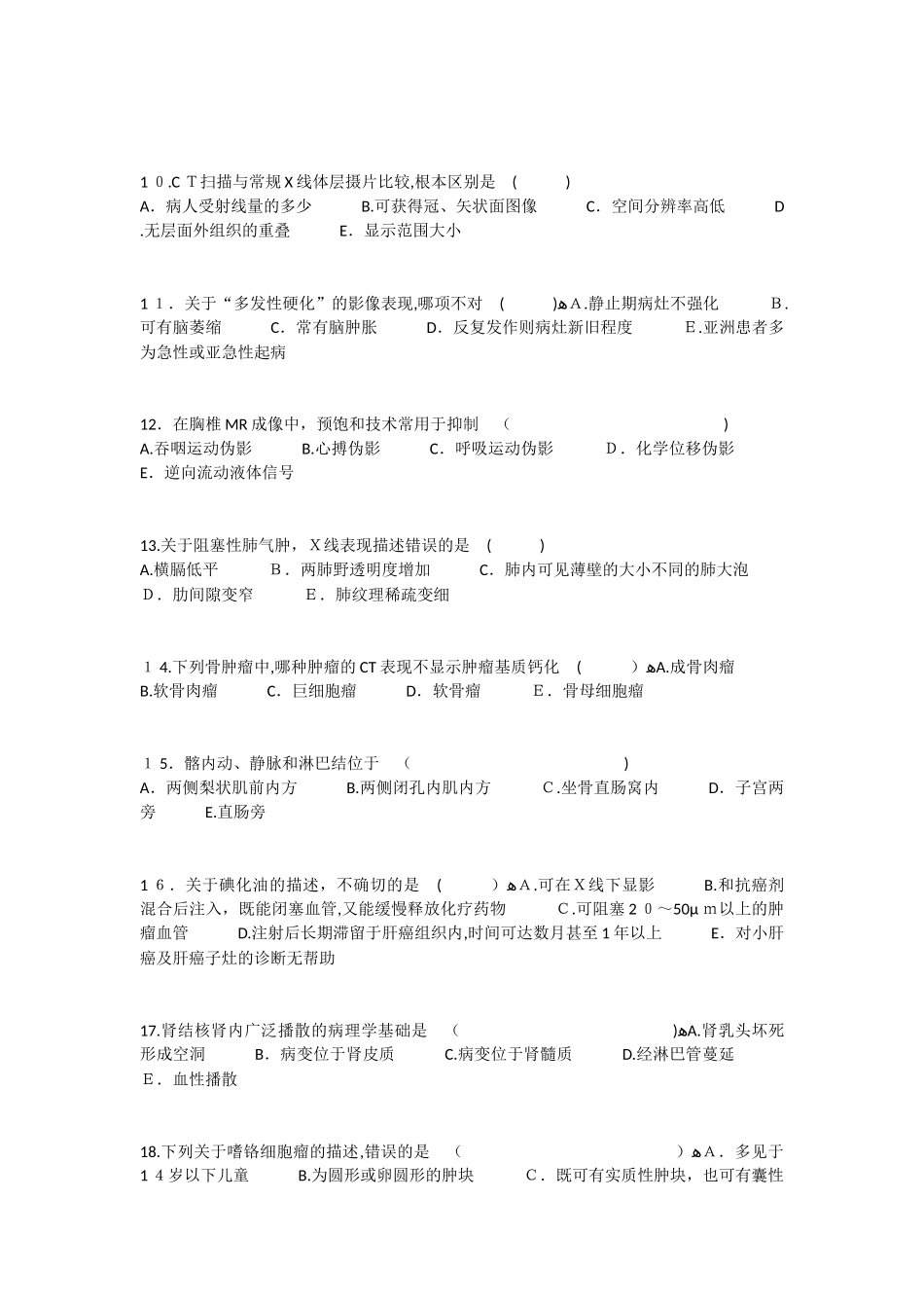 2024年医学影像学三基试题五_第2页