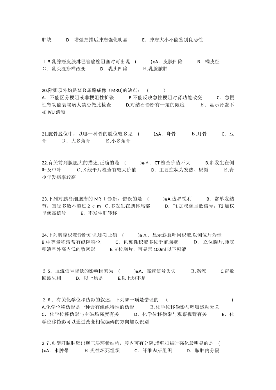 2024年医学影像学三基试题五_第3页