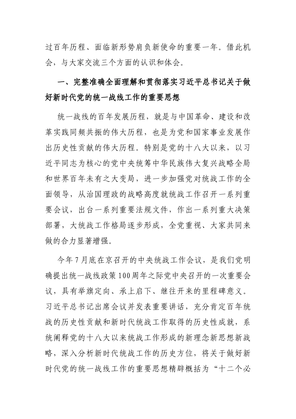 集团公司党委书记在党外人士专题座谈会上的讲话_第2页