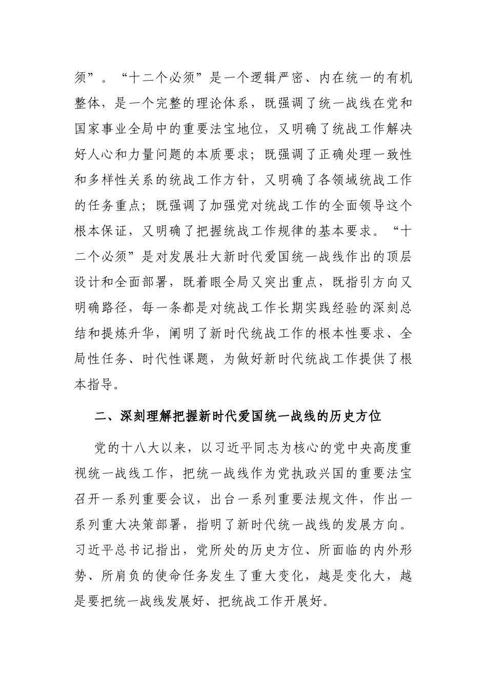 集团公司党委书记在党外人士专题座谈会上的讲话_第3页
