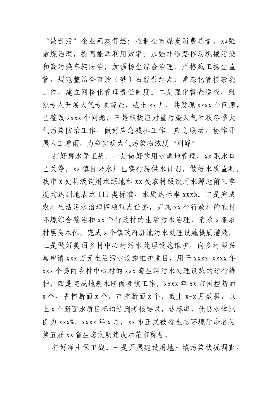 (4篇)生态环境分局2022年工作总结及2023年工作计划汇编_第2页