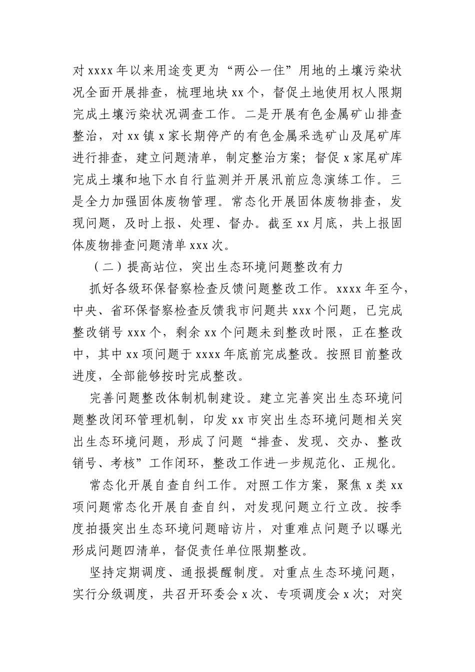 (4篇)生态环境分局2022年工作总结及2023年工作计划汇编_第3页