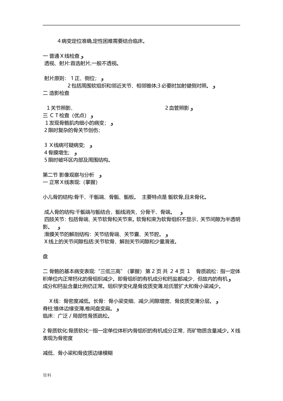 2024年医学影像学知识点归纳总结_第2页