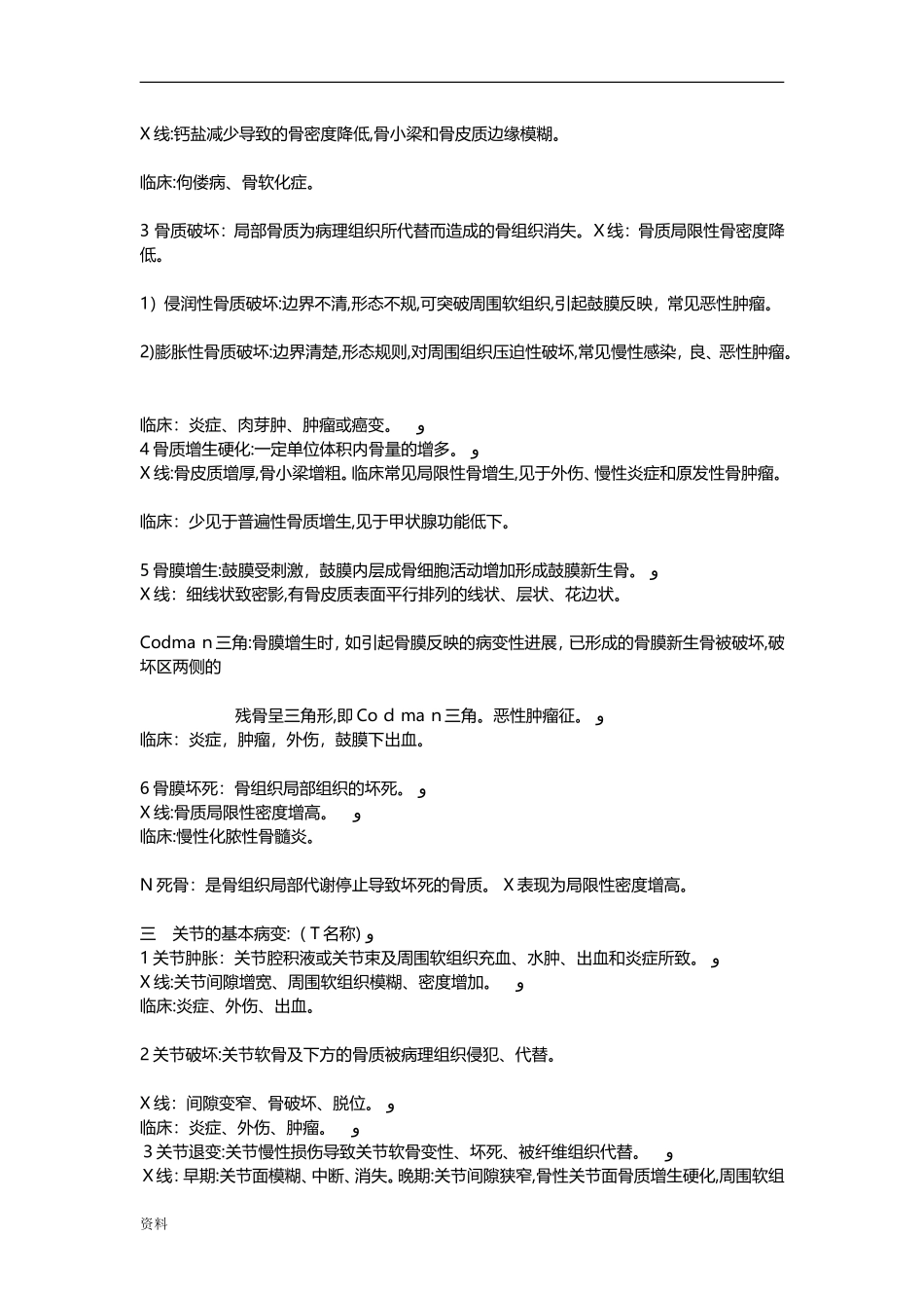 2024年医学影像学知识点归纳总结_第3页