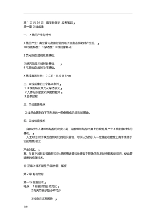 2024年医学影像学知识点归纳总结