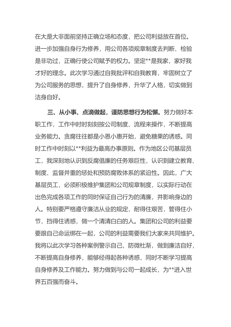 集团公司反腐倡廉警示教育体会2_第3页