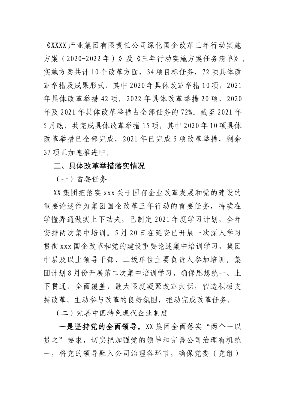 集团公司关于深化国企改革三年行动工作自评报告(1)(1)_第2页