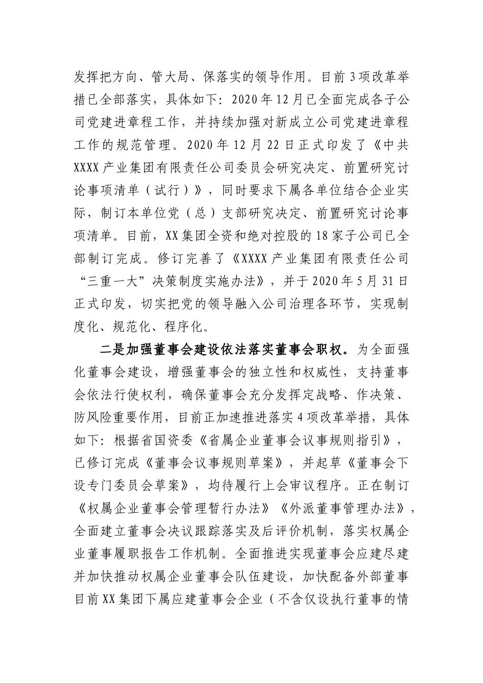 集团公司关于深化国企改革三年行动工作自评报告(1)(1)_第3页