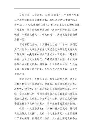 学习党的二十大报告精神心得体会（人才）