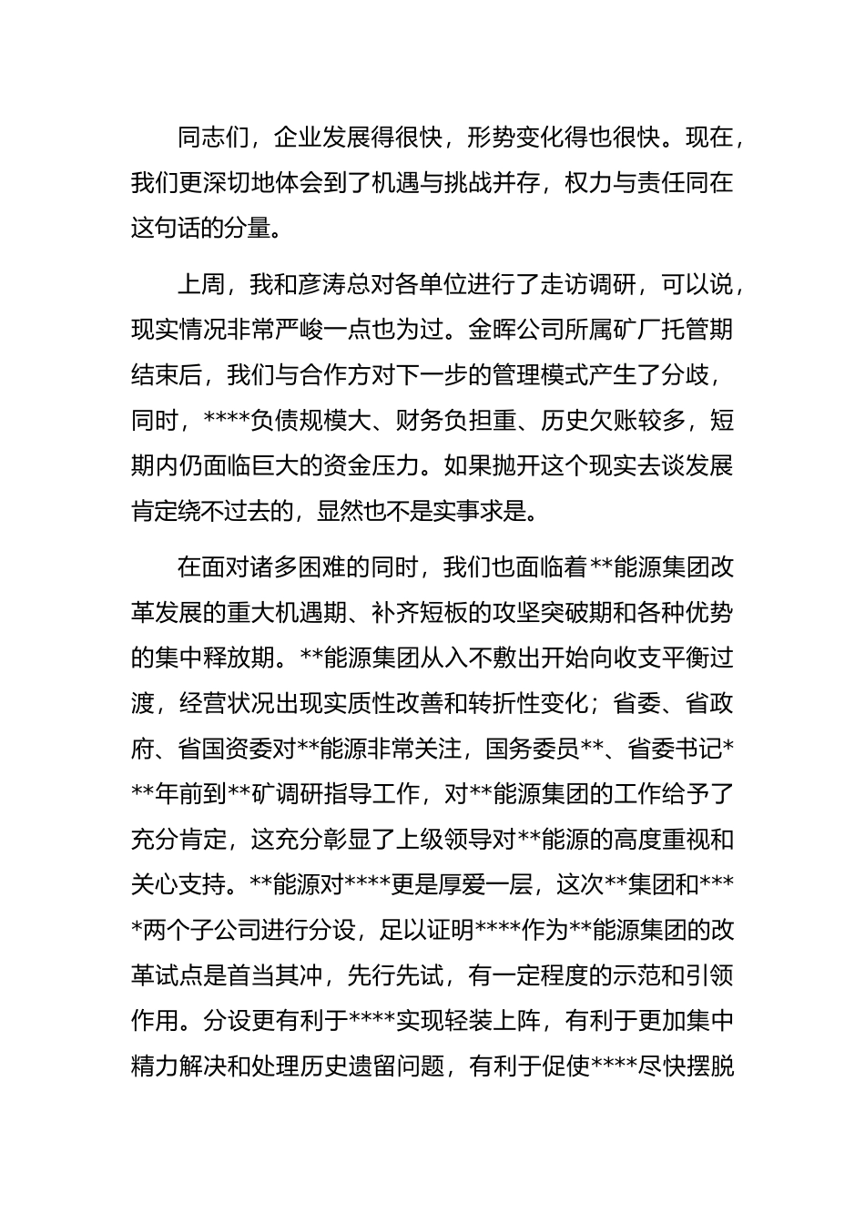 集团公司在中层干部大会上的讲话_第3页