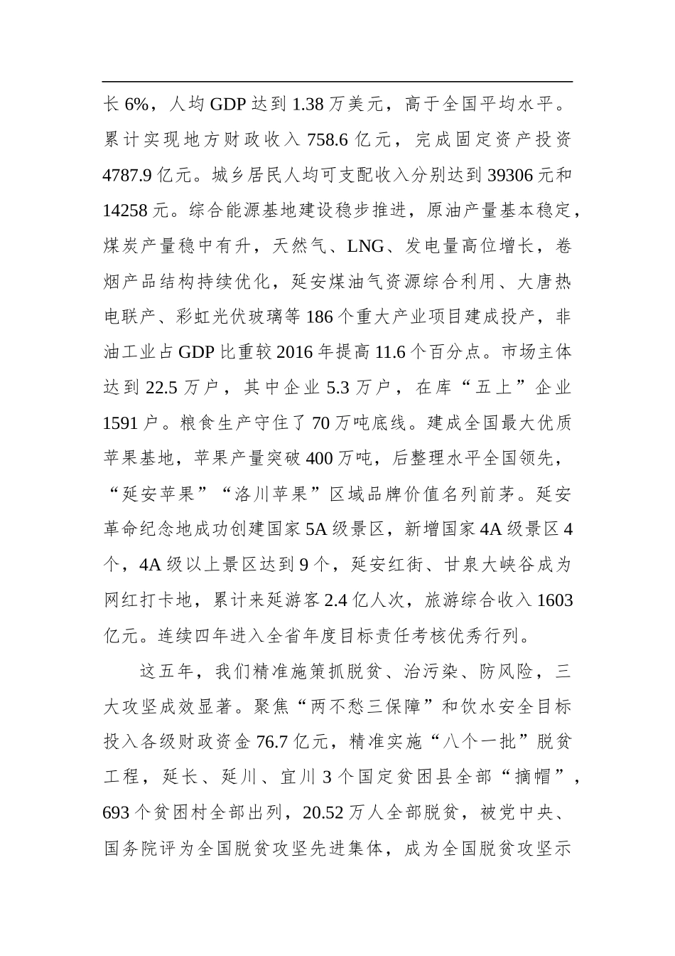 2022年延安市政府工作报告_第2页