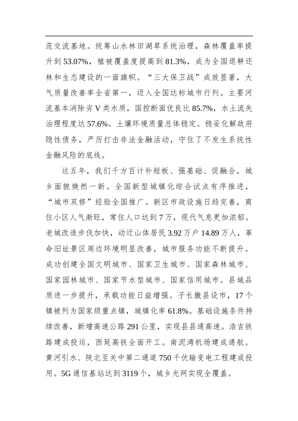 2022年延安市政府工作报告_第3页