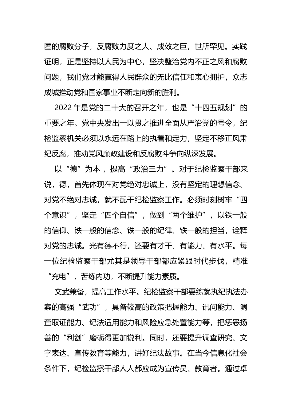 纪检监察干部中国共产党第十九届七中全会心得_第2页