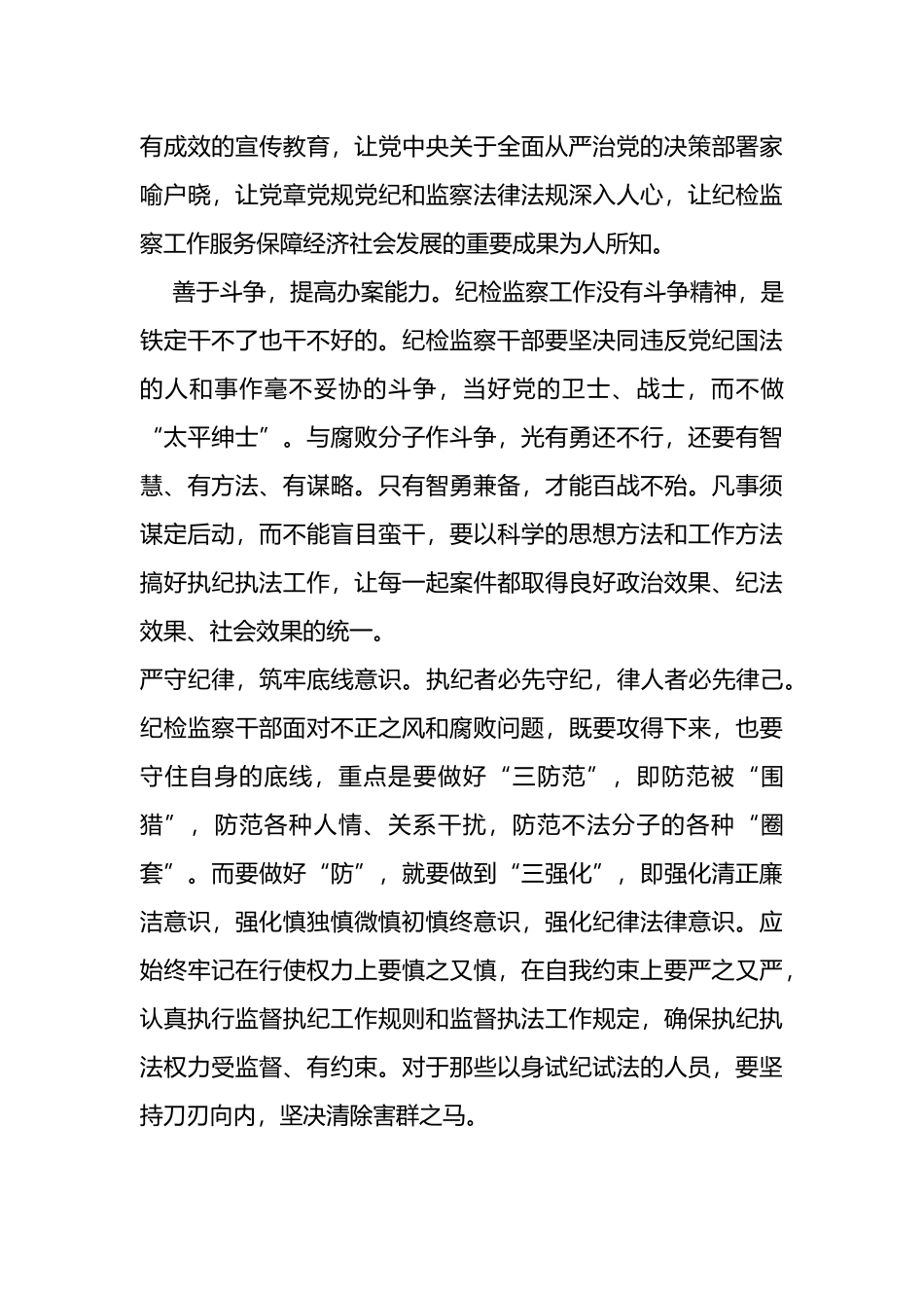 纪检监察干部中国共产党第十九届七中全会心得_第3页