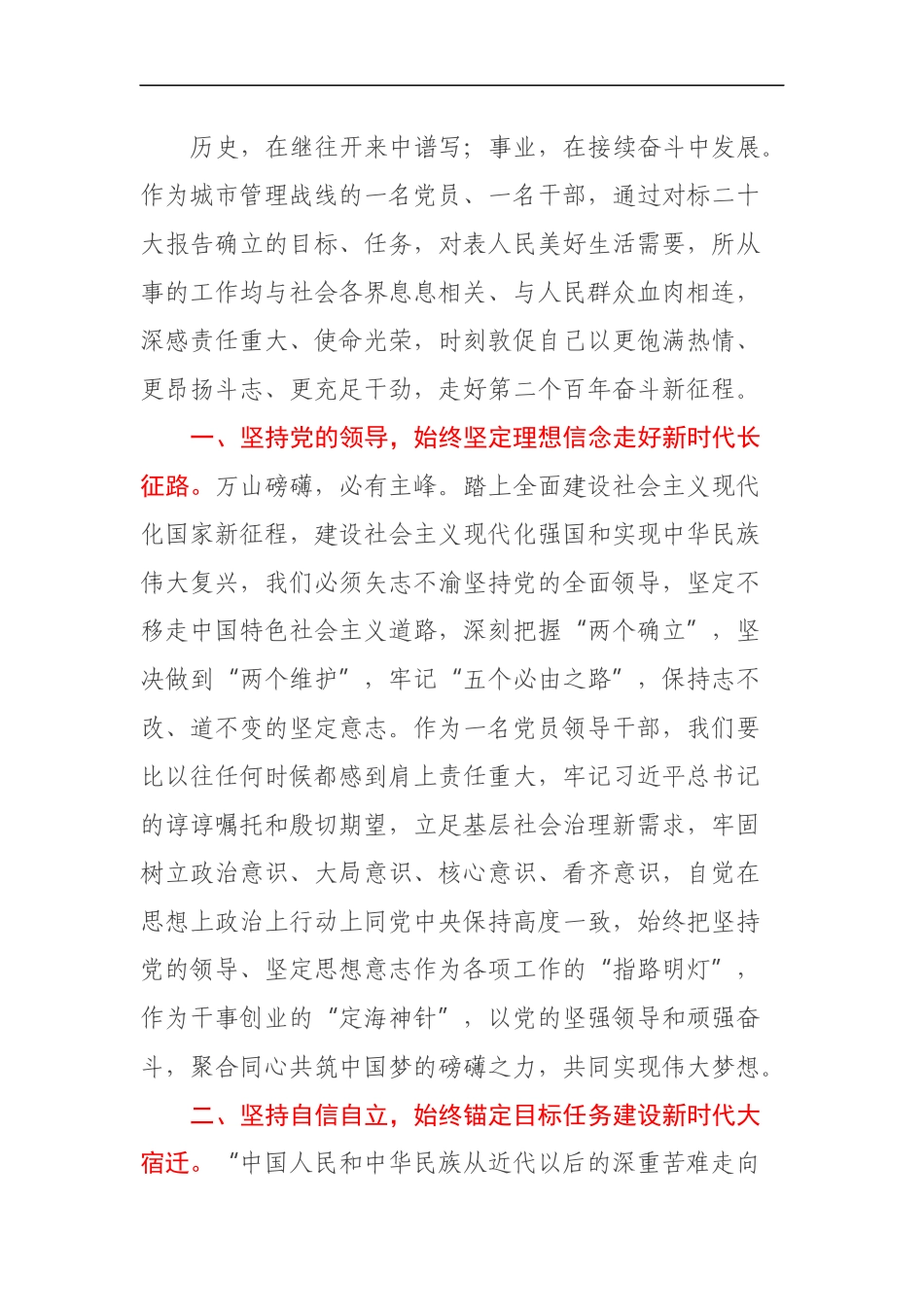学习党的二十大报告精神研讨交流_第2页