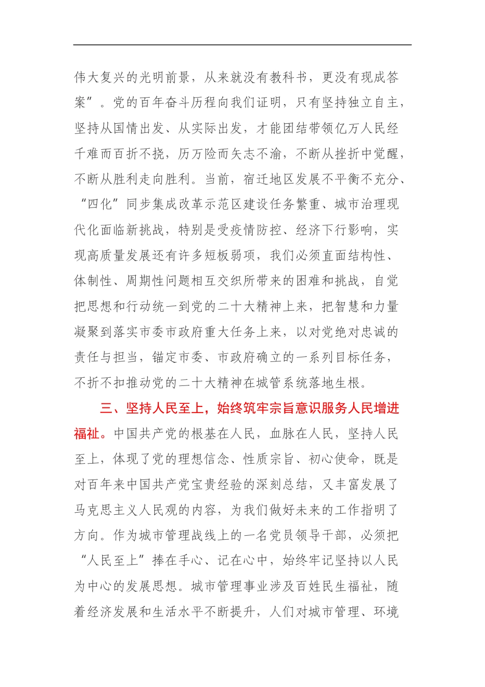 学习党的二十大报告精神研讨交流_第3页